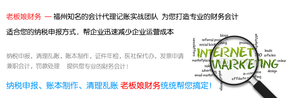 福州老板娘財務咨詢有限公司