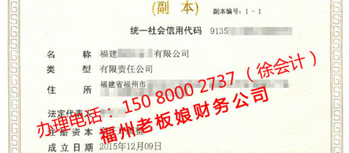 一般納稅人公司，辦理電話： 150 8000 2737 （徐會(huì)計(jì)）