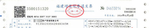 申請(qǐng)發(fā)票，辦理電話： 150 8000 2737 （徐會(huì)計(jì)）