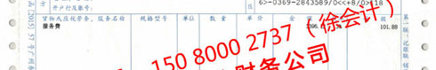 對(duì)公銀行開(kāi)戶許可證，辦理電話： 150 8000 2737 （徐會(huì)計(jì)）