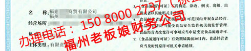 食品流通許可證，辦理電話： 150 8000 2737 （徐會(huì)計(jì)）